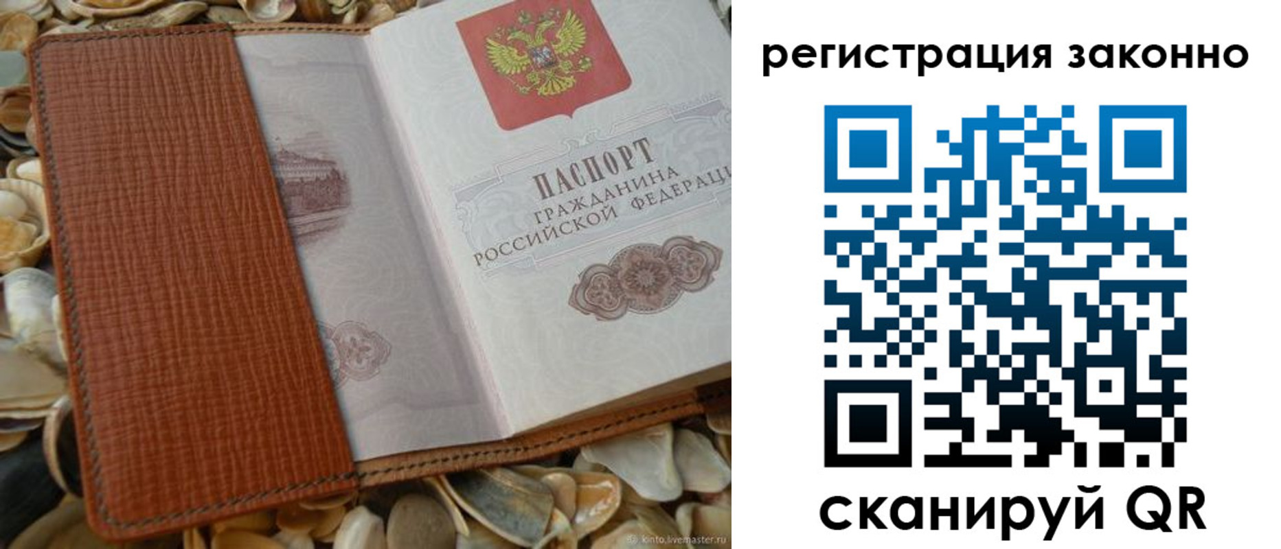 купить прописку в Назрани