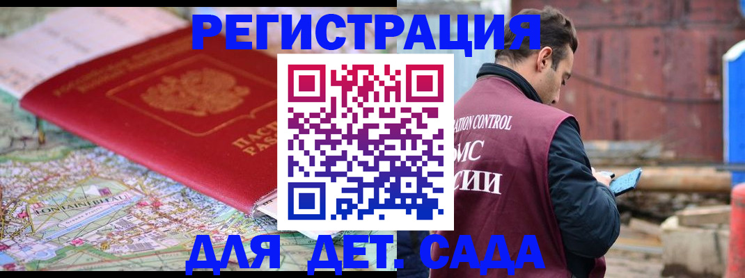 прописка для военкомата в Назрани