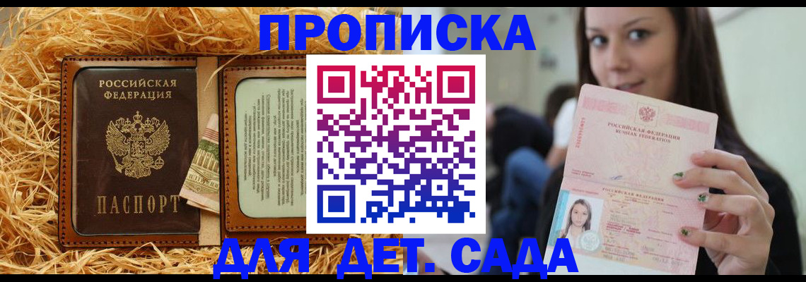 прописка гарантия в Назрани