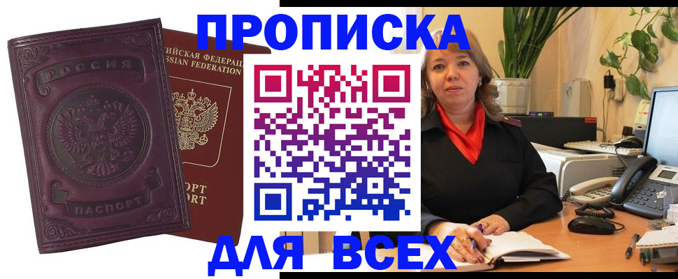 временная регистрация для всех в Назрани