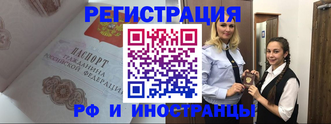 прописка регистрация в Назрани